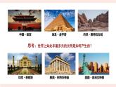 第1课 文明的产生与早期发展 教学课件--2022-2023学年高中历史统编版（2019）必修中外历史纲要下册