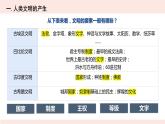 第1课 文明的产生与早期发展 教学课件--2022-2023学年高中历史统编版（2019）必修中外历史纲要下册