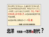第20课 北洋军阀统治时期的政治、经济与文化 课件--2022-2023学年高中历史统编版（2019）必修中外历史纲要上册