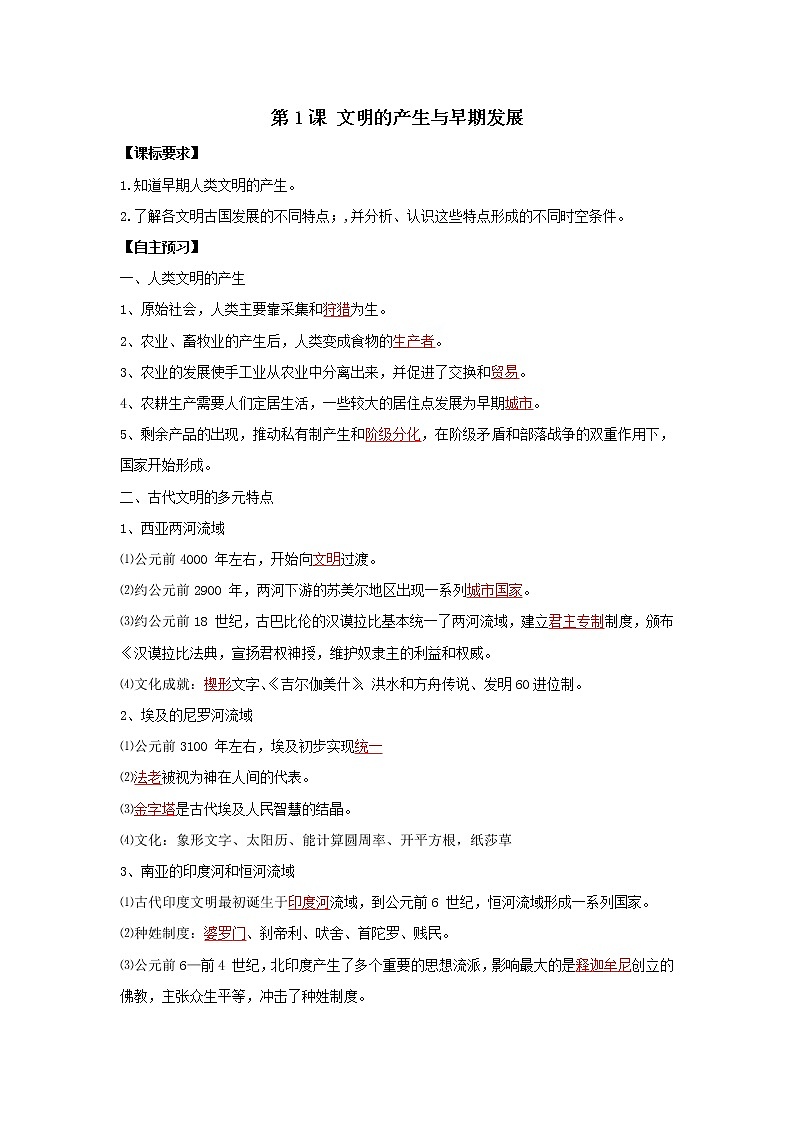 辽宁文化艺术学校2022-2023学年高中历史统编版（2019）必修中外历史纲要下册导学案第1页