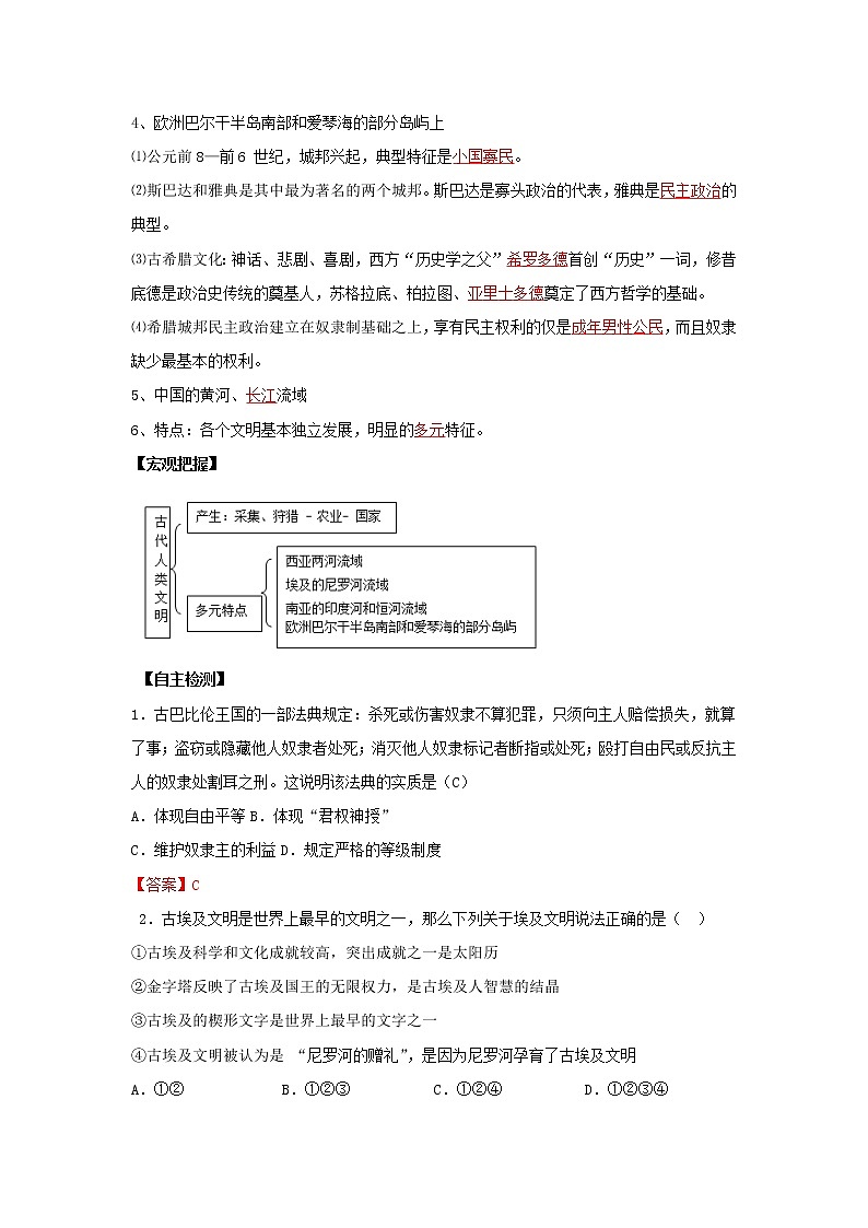 辽宁文化艺术学校2022-2023学年高中历史统编版（2019）必修中外历史纲要下册导学案第2页