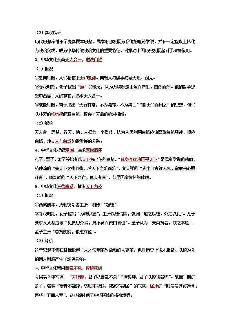 辽宁文化艺术学校2022-2023学年高中历史统编版（2019）选择性必修三文化交流与传播导学案第3页