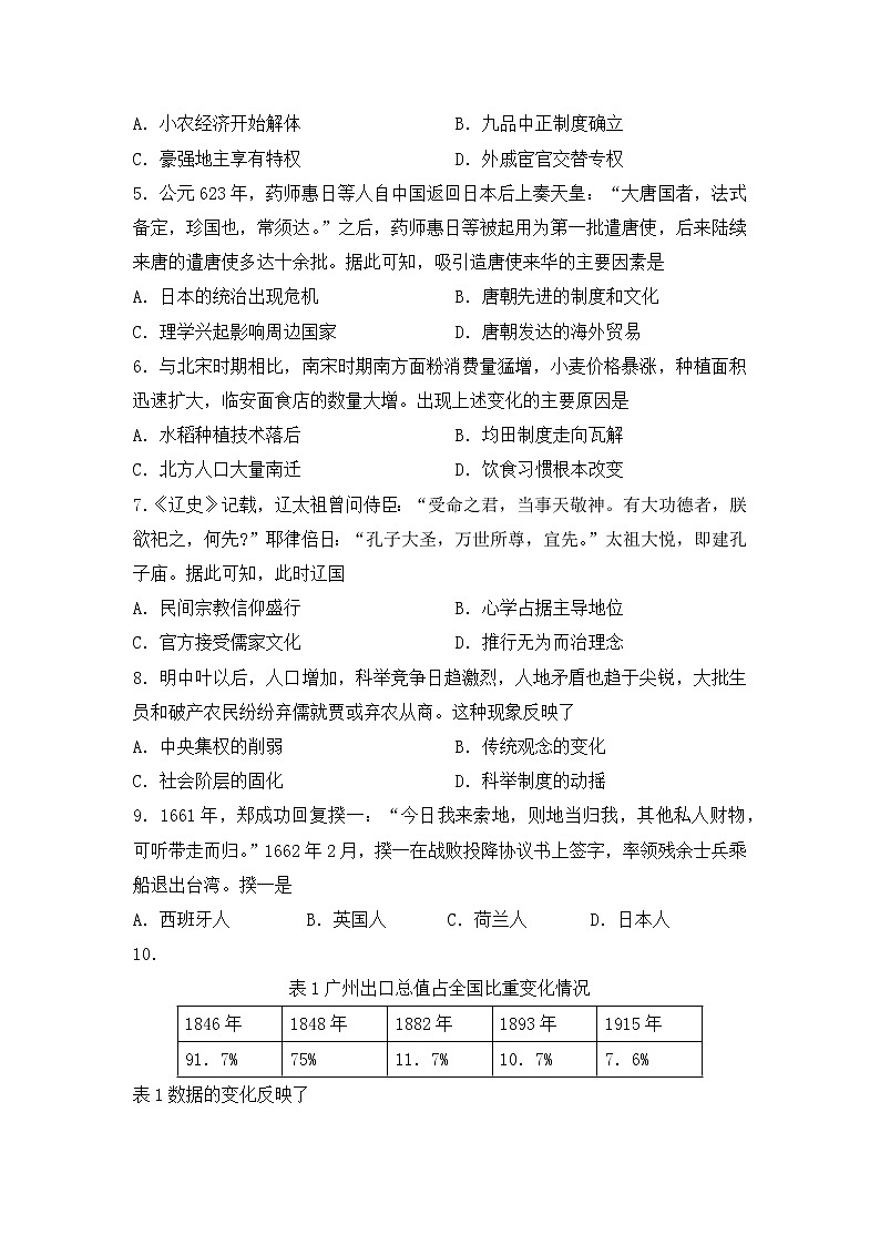 2023年福建省普通高中学业水平合格性考试模拟（一）历史试题第2页
