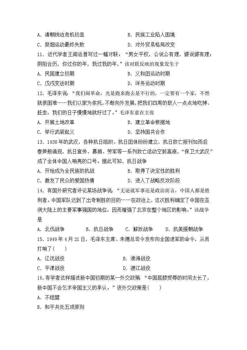 2023年福建省普通高中学业水平合格性考试模拟（一）历史试题第3页