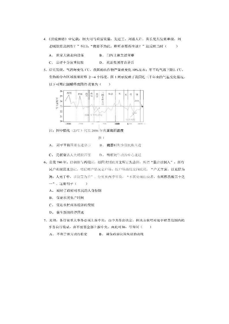 黑龙江省大庆铁人中学2022-2023学年高三历史上学期期末试题（PDF版附解析）02