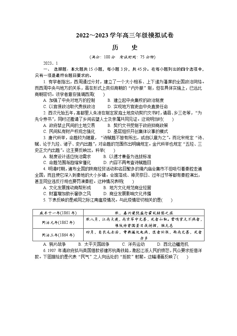 江苏省泰州市2022-2023学年高三历史上学期期末考试试卷（Word版附答案）01