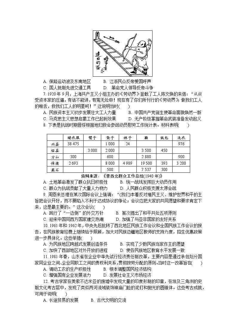 江苏省泰州市2022-2023学年高三历史上学期期末考试试卷（Word版附答案）02