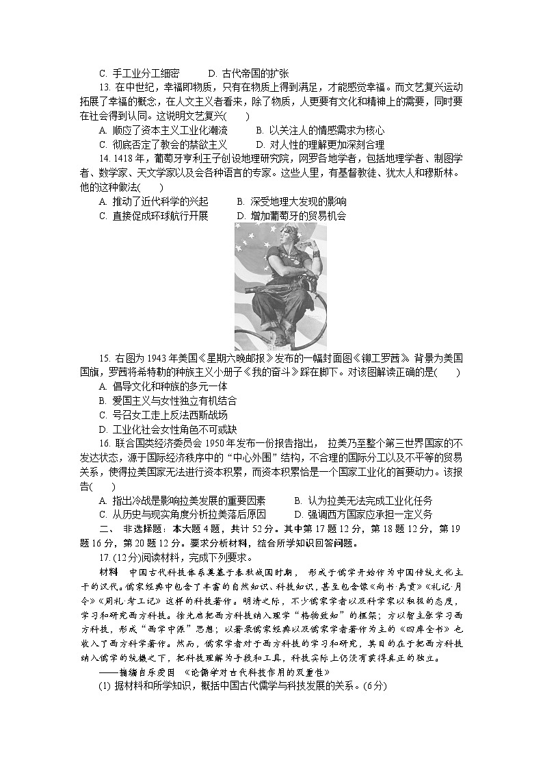江苏省泰州市2022-2023学年高三历史上学期期末考试试卷（Word版附答案）03