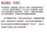 第三课中古时期的欧洲课件PPT