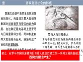 第三课中古时期的欧洲课件PPT