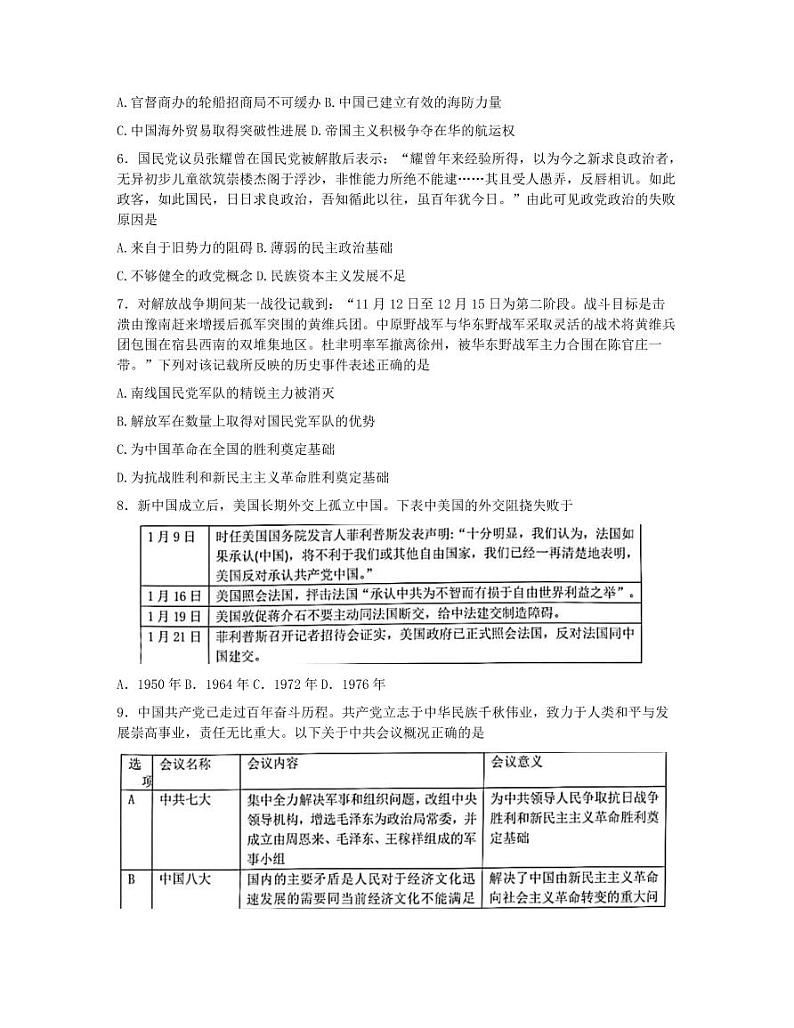 浙江省名校协作体2022-2023学年高三下学期联考历史试题及答案02