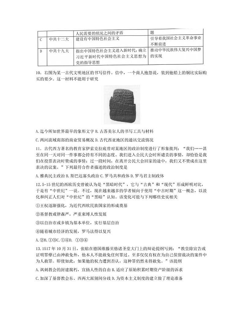 浙江省名校协作体2022-2023学年高三下学期联考历史试题及答案03