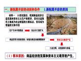 第6课 全球航路的开辟 课件--2022-2023学年高中历史统编版（2019）必修中外历史纲要下册