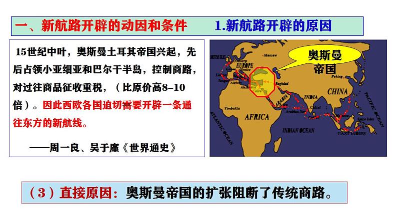 第6课 全球航路的开辟 课件--2022-2023学年高中历史统编版（2019）必修中外历史纲要下册08