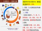 第7课 全球联系的初步建立与世界格局的演变 课件--2022-2023学年高中历史统编版（2019）必修中外历史纲要下册