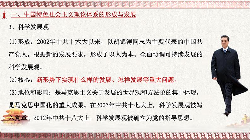 第29课 改革开放以来的巨大成就 课件--2022-2023学年高中历史统编版（2019）必修中外历史纲要上册07