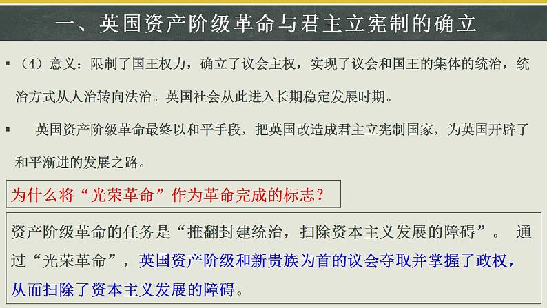 第9课 资产阶级革命与资本主义制度确立 课件--2022-2023学年高中历史统编版（2019）必修中外历史纲要下册第7页