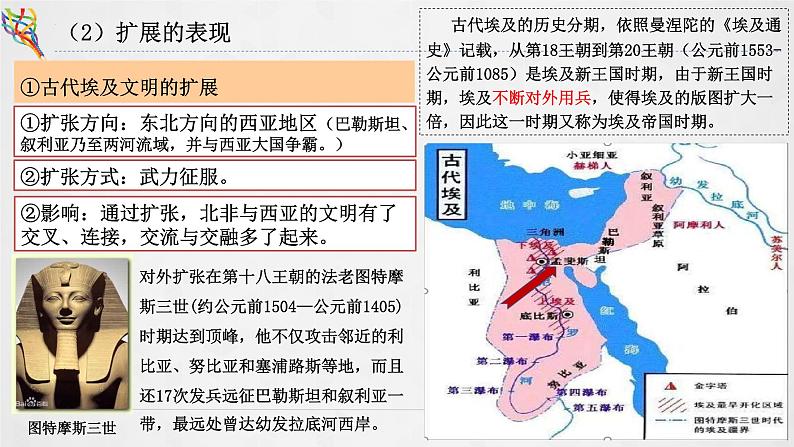 第2课 古代世界的帝国与文明的交流 课件--2022-2023学年高中历史统编版（2019）必修中外历史纲要下册第7页