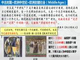 第3课 中古时期的欧洲 课件--2022-2023学年高中历史统编版（2019）必修中外历史纲要下册 (1)