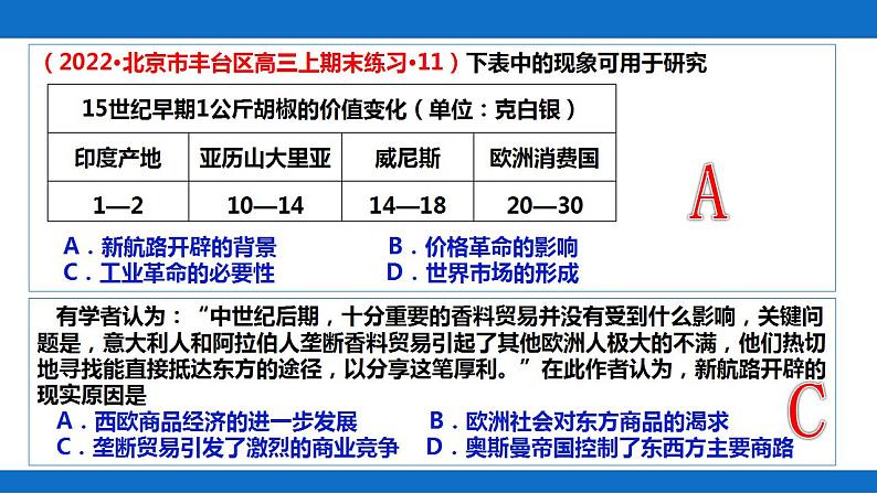 第6课 全球航路的开辟 课件--2023届高考统编版历史一轮复习第8页