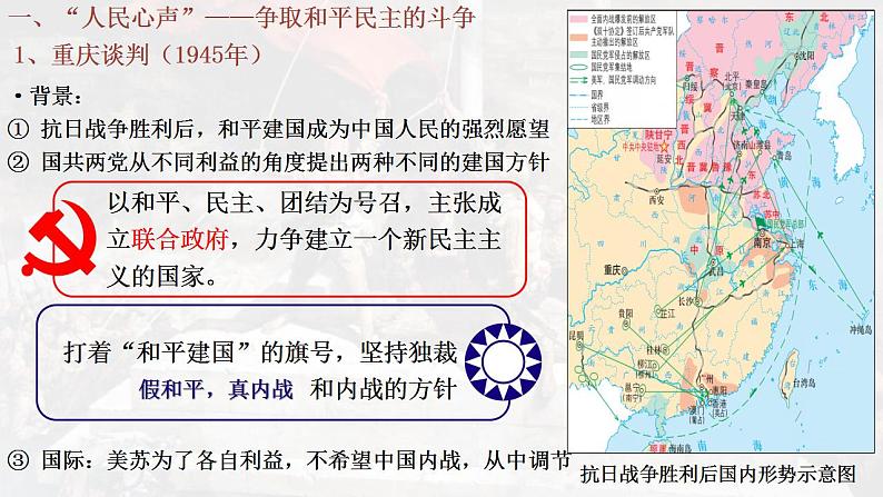 第25课 人民解放战争 课件--2022-2023学年高中历史统编版（2019）必修中外历史纲要上册第4页