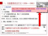 第27课 社会主义建设在探索中曲折发展 课件--2022-2023学年高中历史统编版（2019）必修中外历史纲要上册