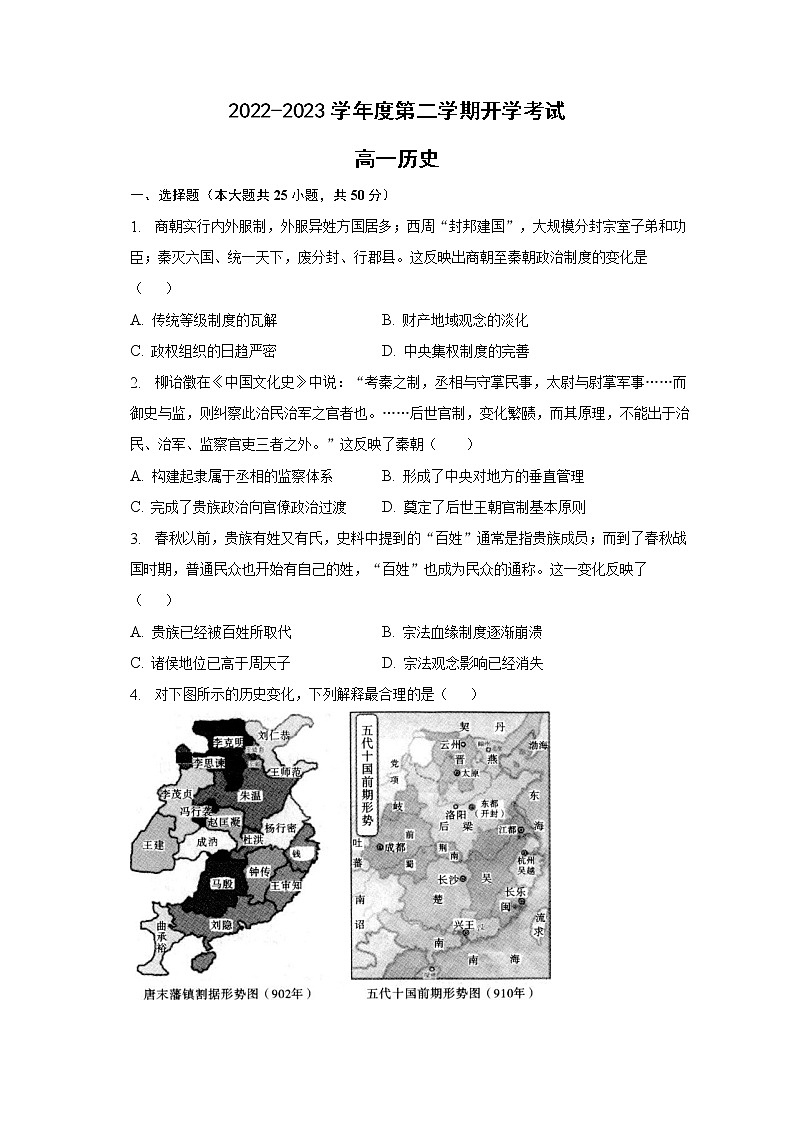 安徽省肥东县综合高中2022-2023学年高一下学期开学考试历史试题第1页