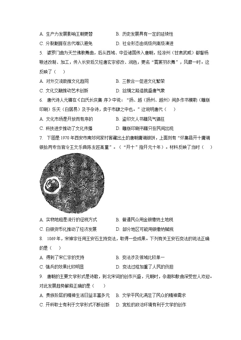 安徽省肥东县综合高中2022-2023学年高一下学期开学考试历史试题第2页
