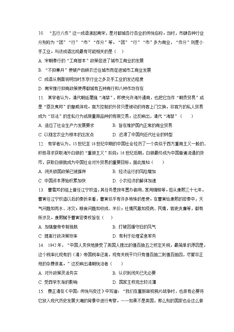 安徽省肥东县综合高中2022-2023学年高一下学期开学考试历史试题第3页