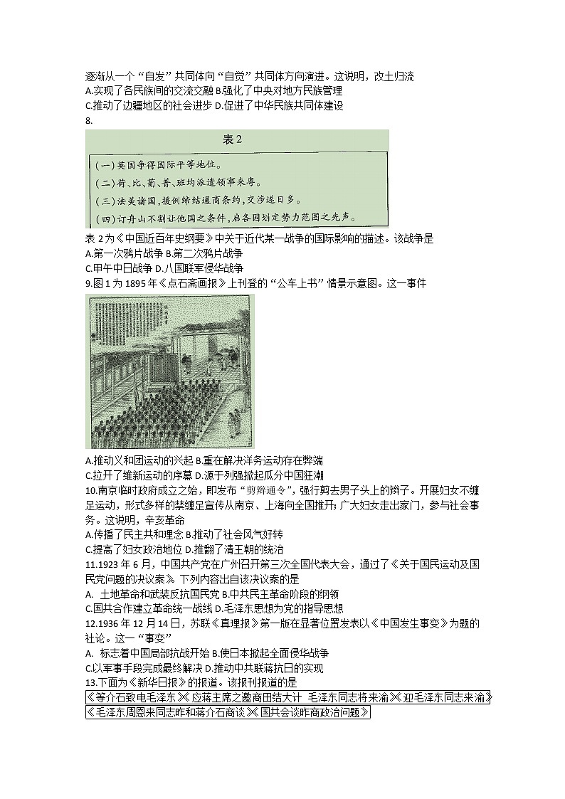 河南省安阳市重点高中2022-2023学年高一下学期开学考试历史试卷第2页