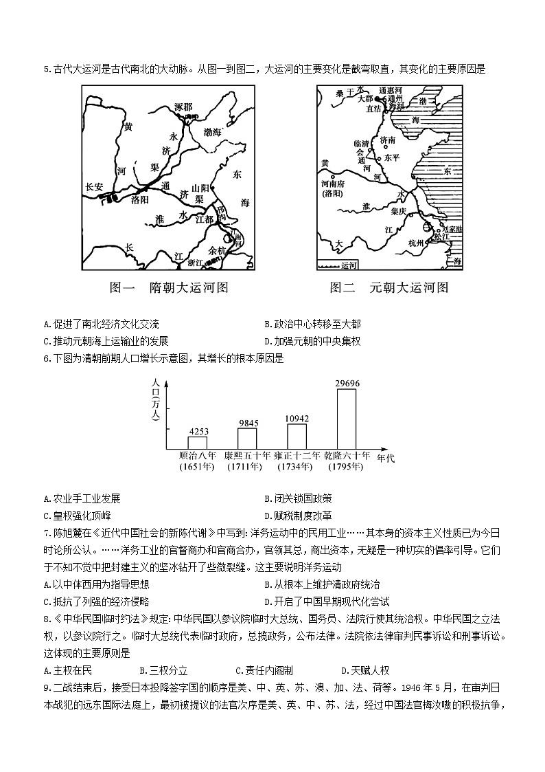 湖北省部分市州2022-2023学年高二上学期元月联调（期末考试）历史试题第2页
