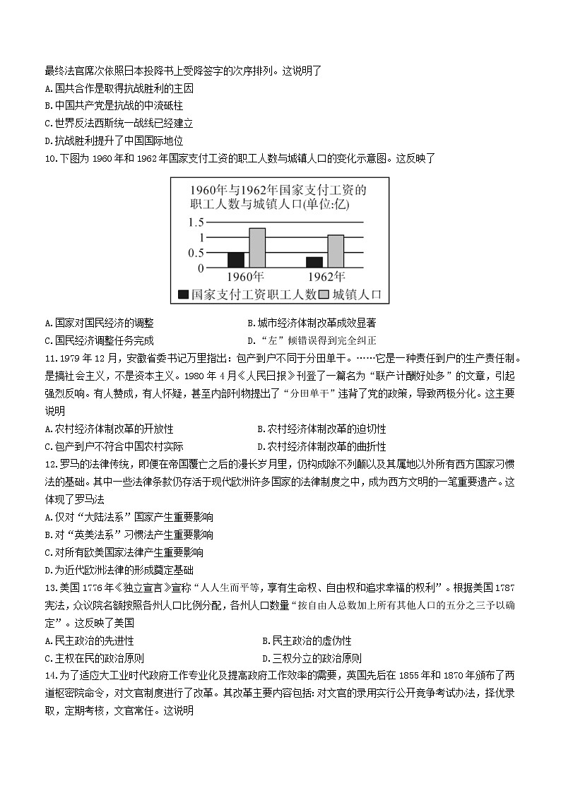 湖北省部分市州2022-2023学年高二上学期元月联调（期末考试）历史试题第3页