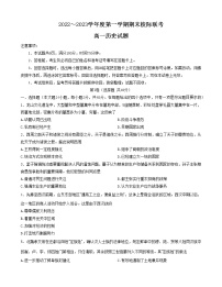 陕西省汉中市2022-2023学年高一上学期期末校际联考历史试题