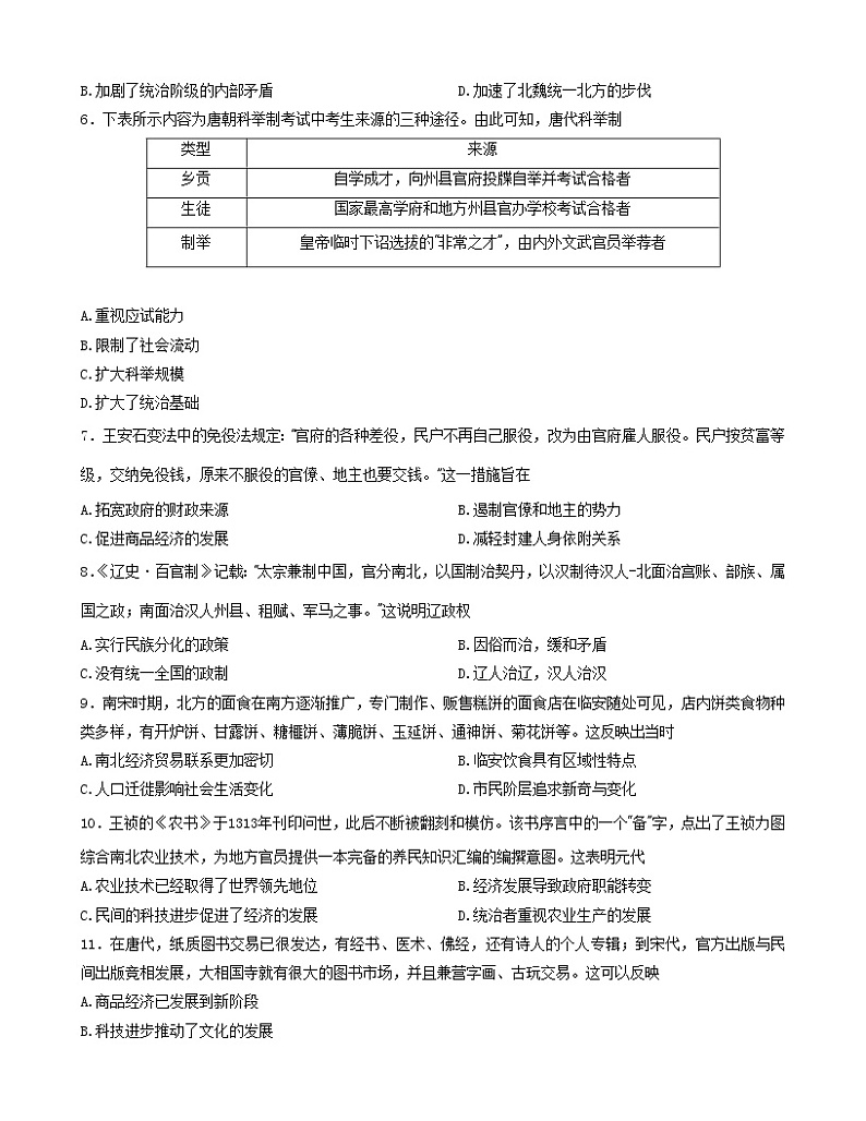 陕西省汉中市2022-2023学年高一上学期期末校际联考历史试题02