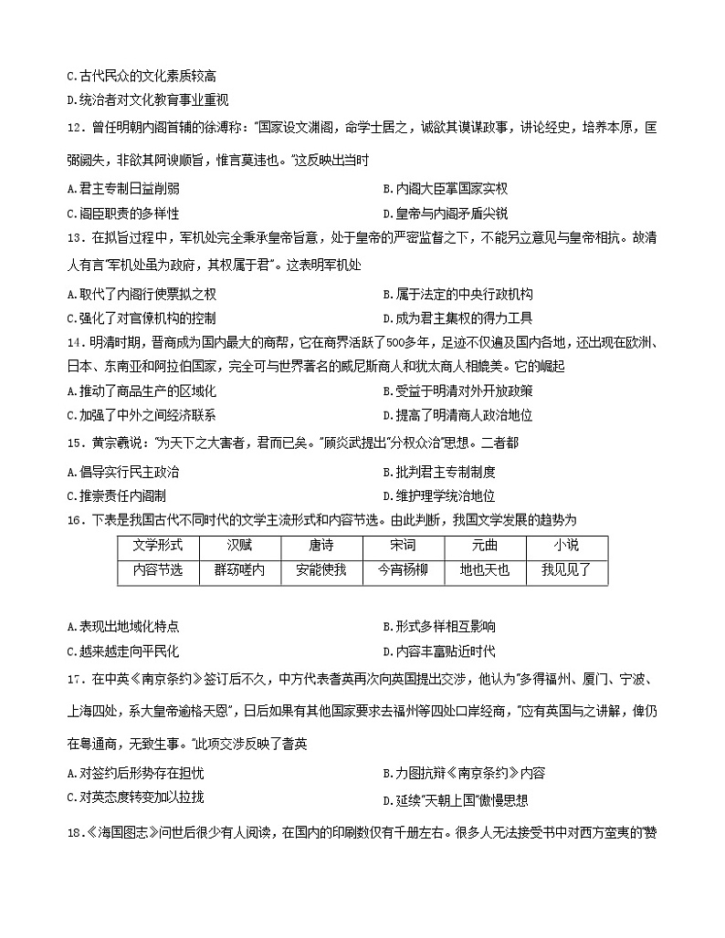 陕西省汉中市2022-2023学年高一上学期期末校际联考历史试题03