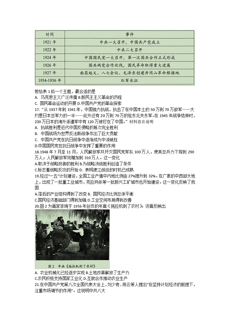 云南省昆明市官渡区2022-2023学年高一上学期期末学业水平考试历史试题03