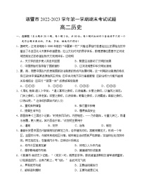 浙江省诸暨市2022-2023学年高二上学期期末考试历史试题