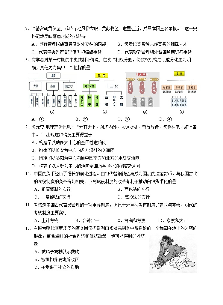 浙江省诸暨市2022-2023学年高二上学期期末考试历史试题02
