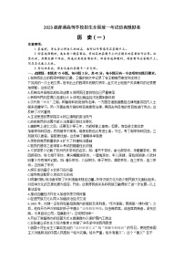 2023届山东省普通高等学校招生全国统一考试仿真模拟（一）历史试题