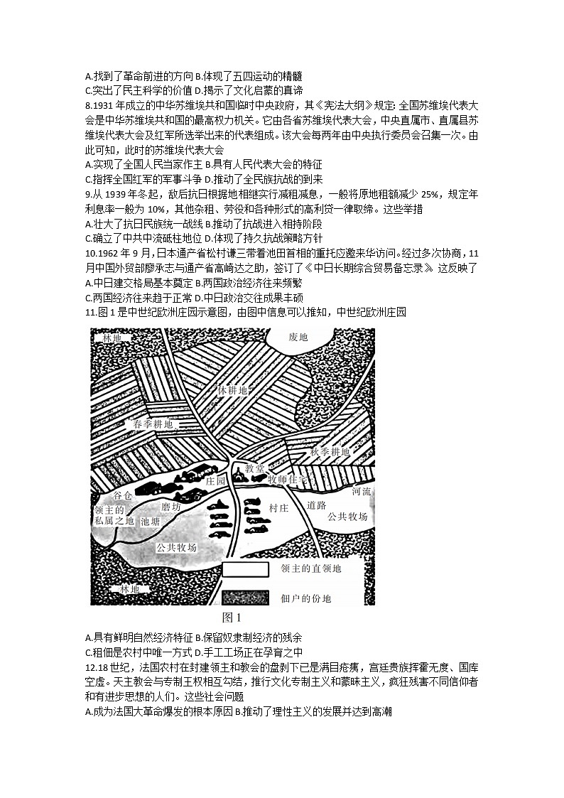 2023届山东省普通高等学校招生全国统一考试仿真模拟（一）历史试题02