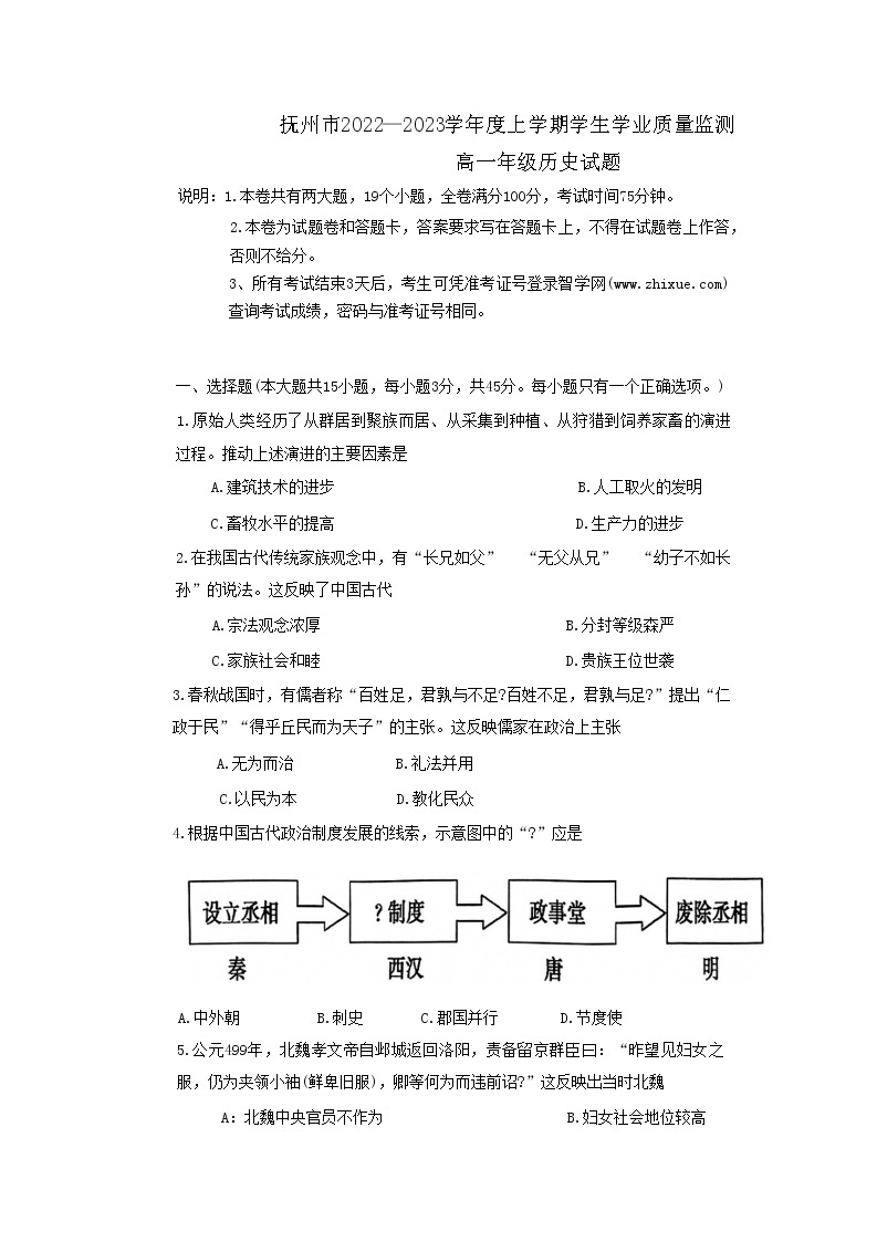 江西省抚州市2022-2023学年高一上学期期末学业质量监测历史试题01