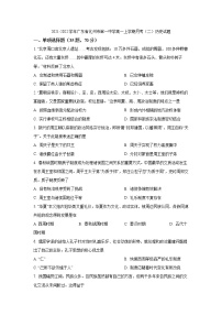 2021-2022学年广东省化州市第一中学高一上学期月考（二）历史试题（Word版）