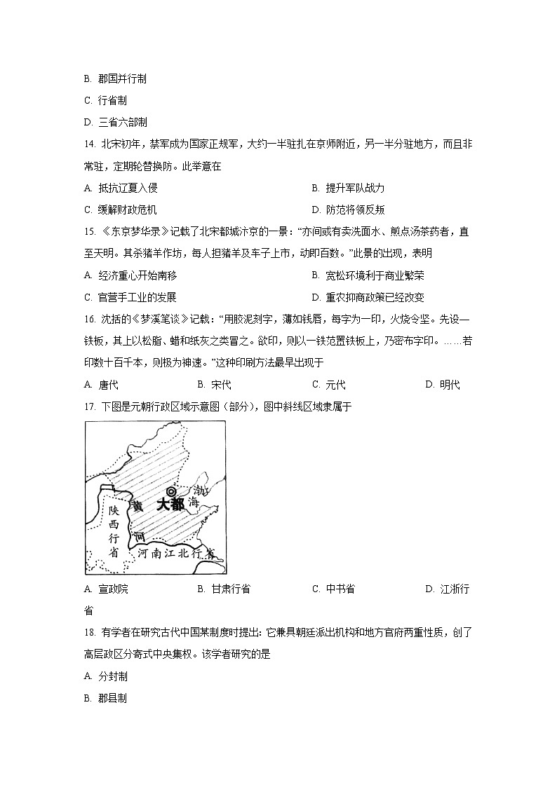 2021-2022学年广东省化州市第一中学高一上学期月考（二）历史试题（Word版）第3页
