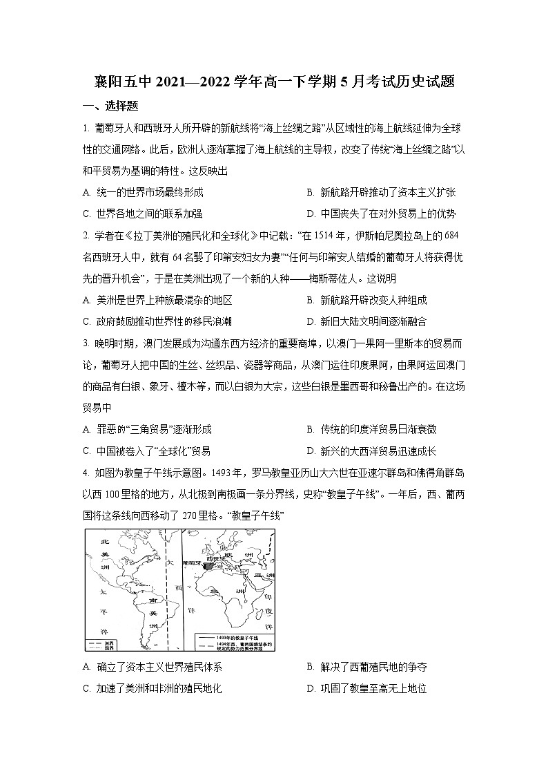 2021-2022学年湖北省襄阳市第五中学高一下学期5月月考历史试题（Word版）01