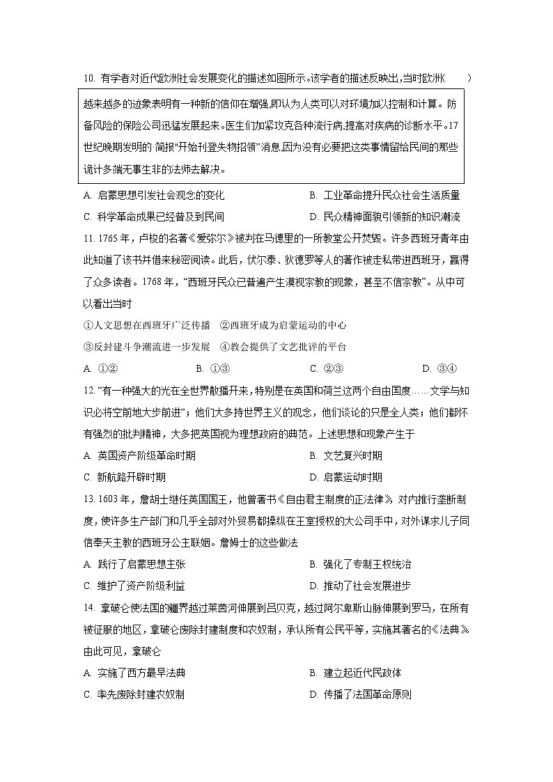 2021-2022学年湖北省襄阳市第五中学高一下学期5月月考历史试题（Word版）03