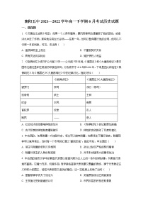 2021-2022学年湖北省襄阳市第五中学高一下学期6月月考历史试题（Word版）