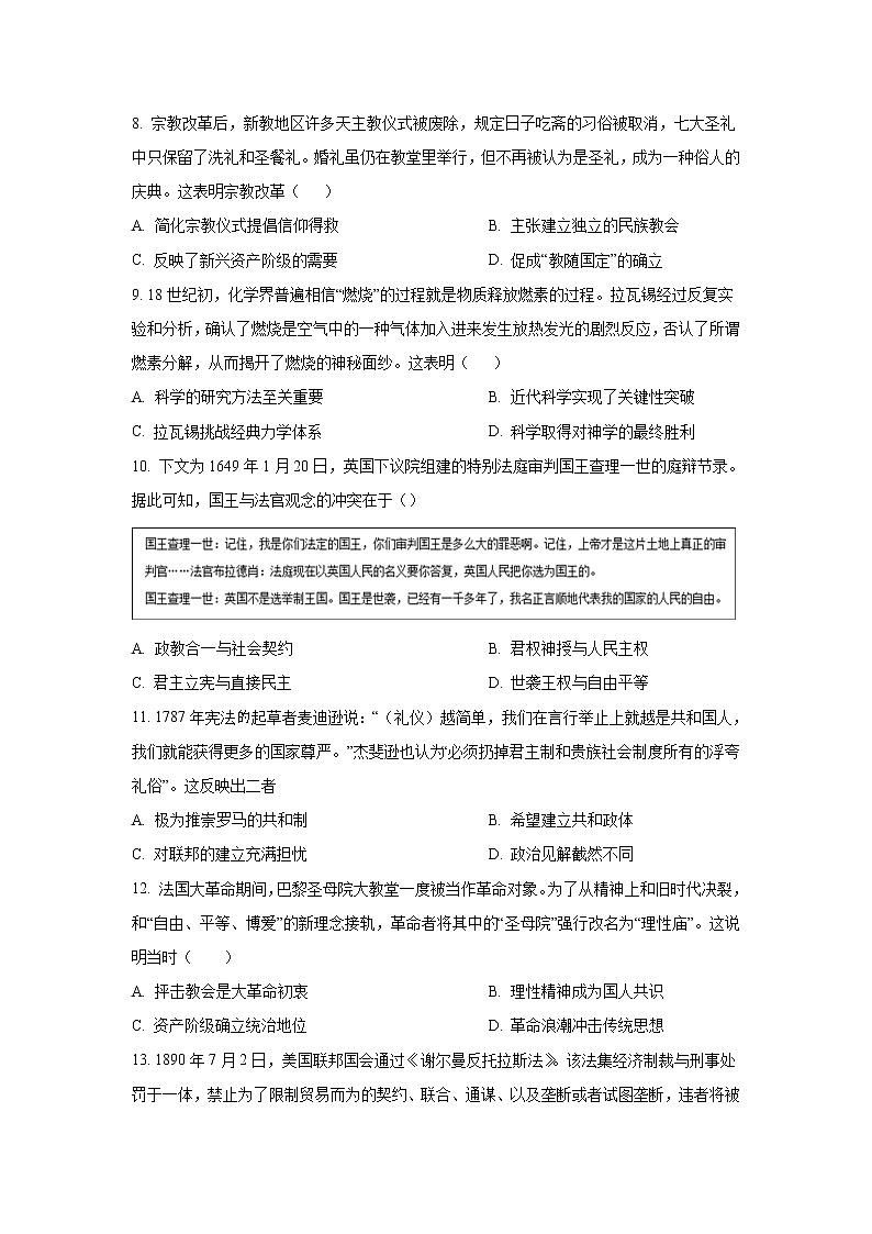 2021-2022学年湖北省襄阳市第五中学高一下学期6月月考历史试题（Word版）第3页