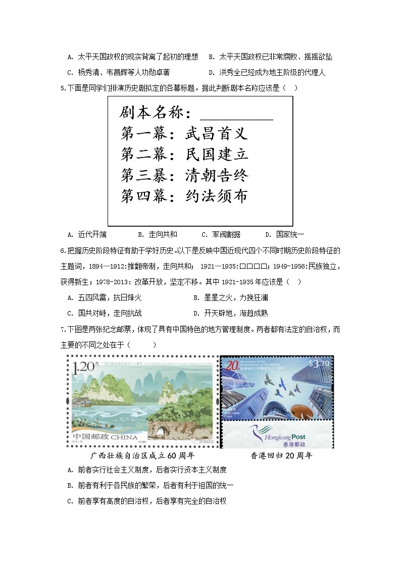 2021-2022学年陕西省宝鸡市陈仓区高一上学期期末考试历史试题（Word版）第2页