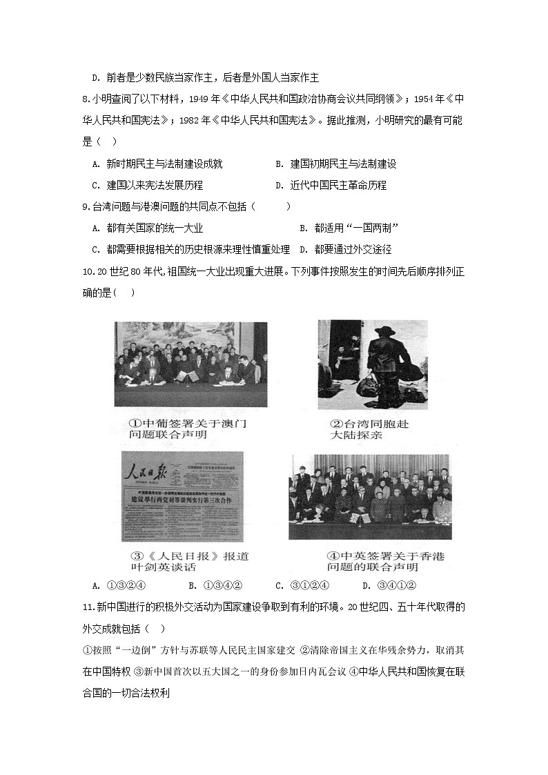2021-2022学年陕西省宝鸡市陈仓区高一上学期期末考试历史试题（Word版）第3页