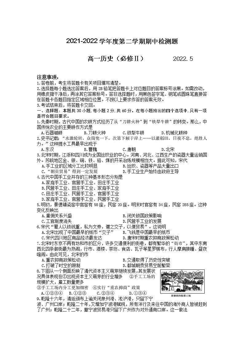 2021-2022学年陕西省宝鸡市金台区高一下学期期中考试历史试题（Word版）01